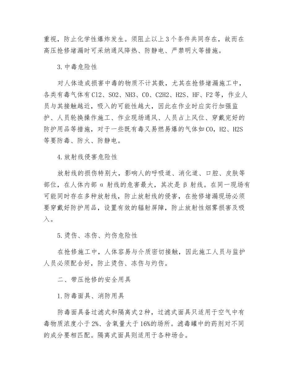 带压抢修安全技术措施_第2页