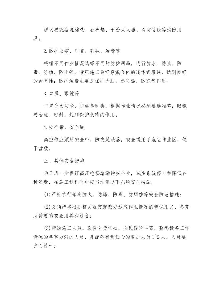 带压抢修安全技术措施_第3页