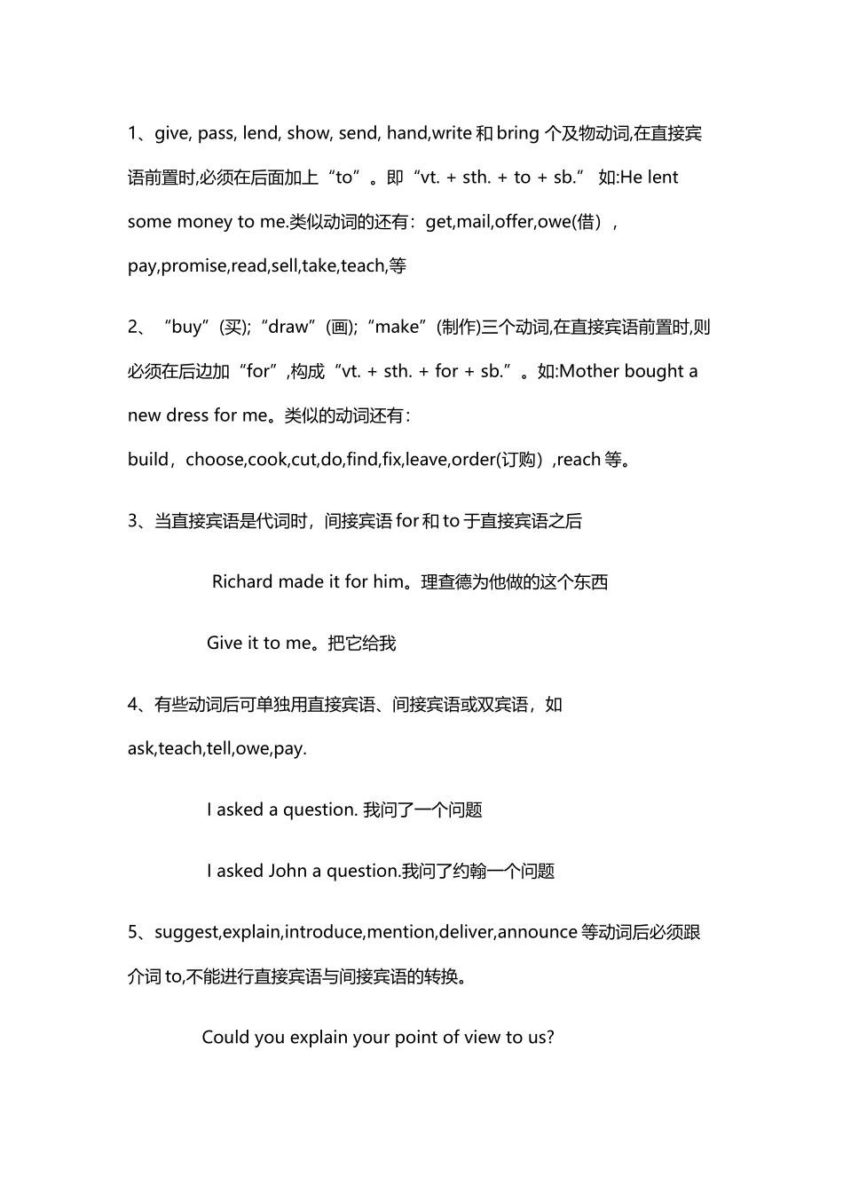 带双宾语的动词及其用法_第2页