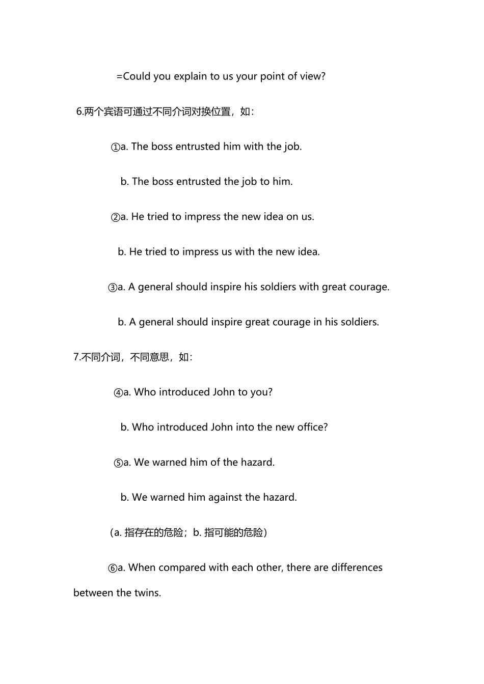 带双宾语的动词及其用法_第3页