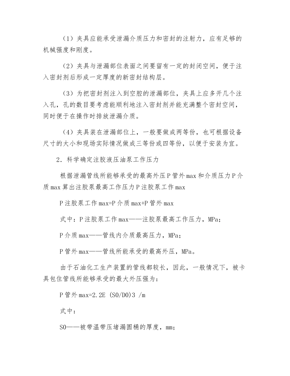 带压堵漏及动火安全操作技术_第2页