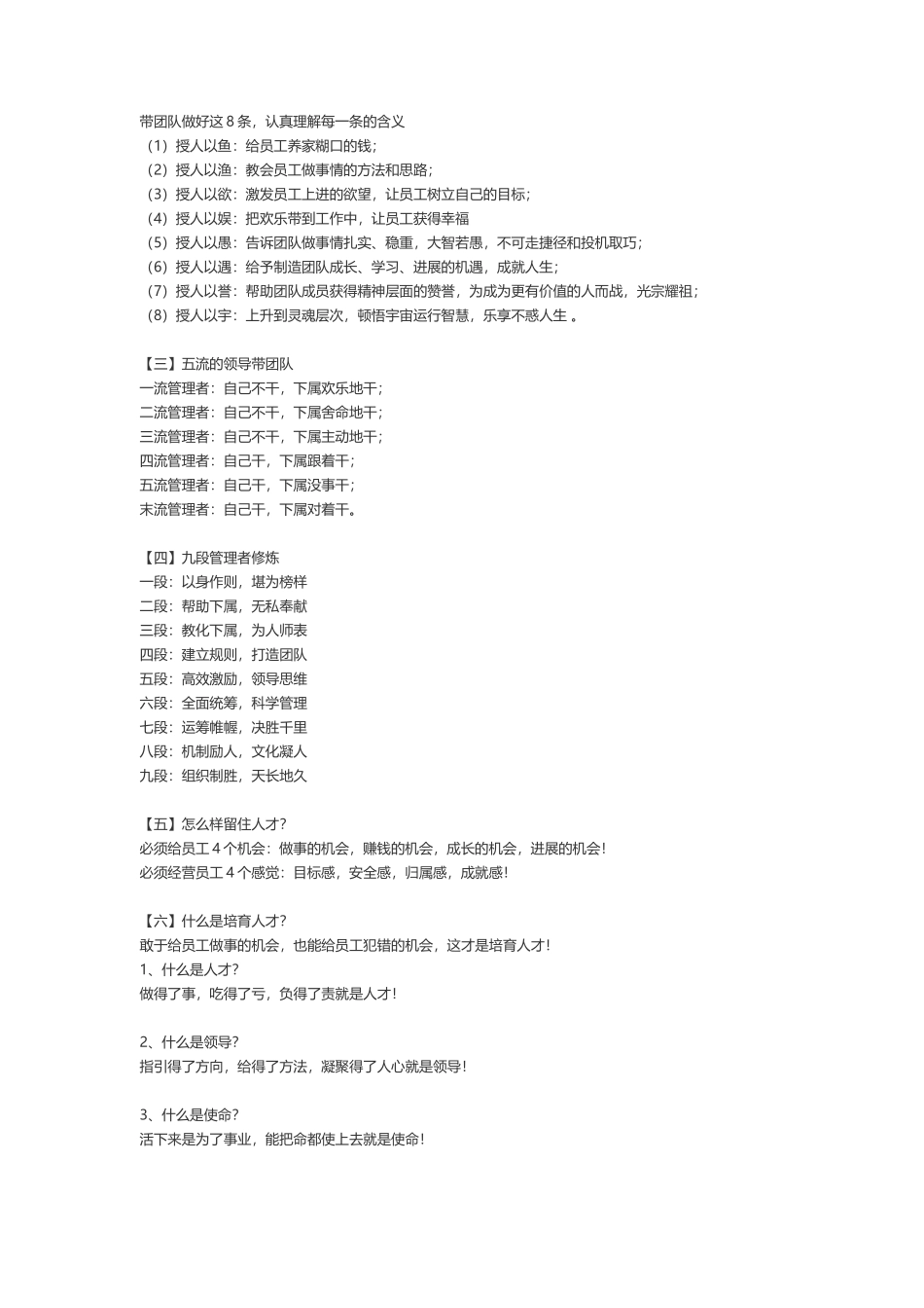 带团队做好这8条_第2页