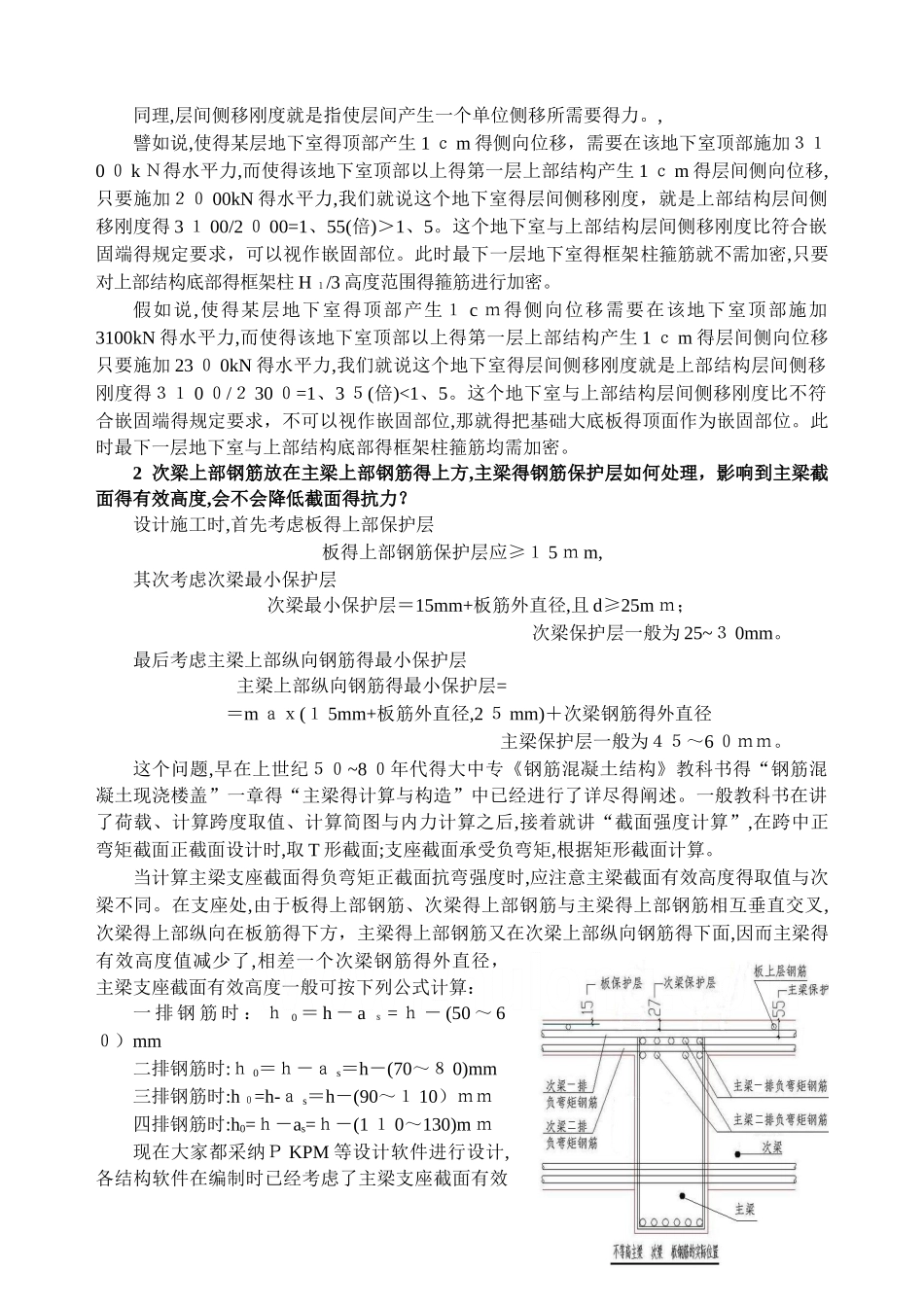 带地下室高层房屋建筑框架柱子嵌固部位箍筋加密范围_第3页