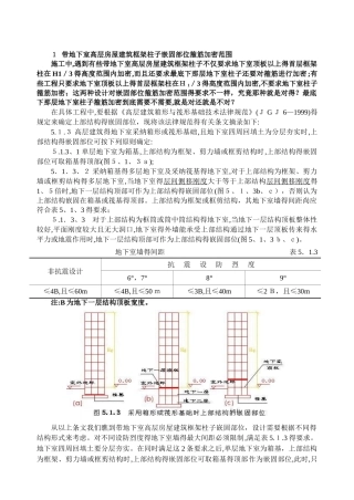 带地下室高层房屋建筑框架柱子嵌固部位箍筋加密范围