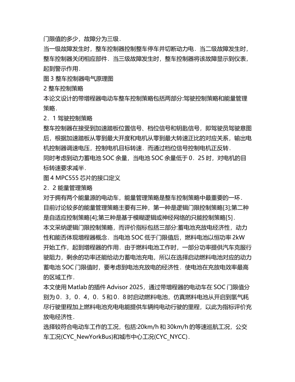 带增程器的纯电动汽车整车控制器设计_第3页
