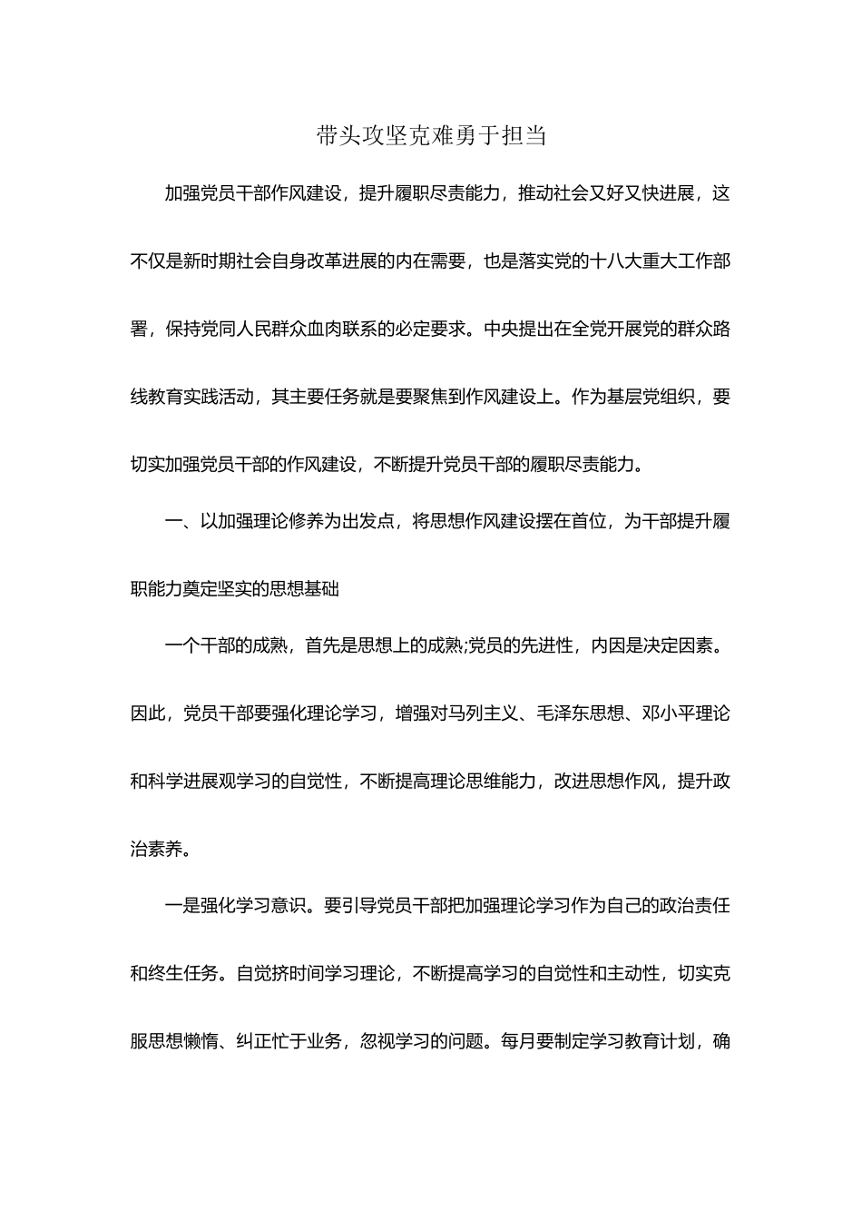 带头攻坚克难勇于担当_第2页