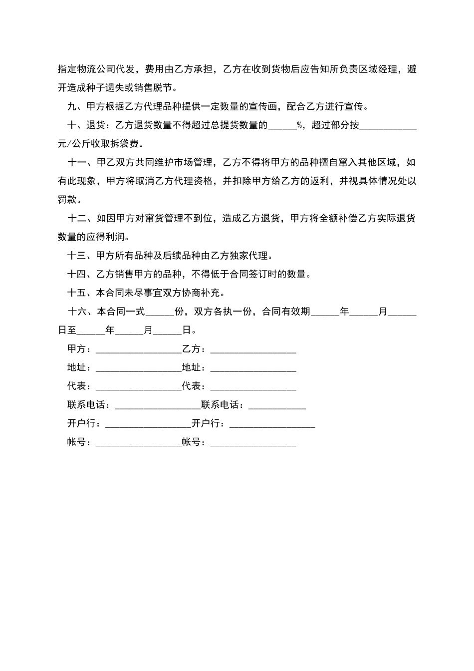 带壳生花生种子销售合同_第2页