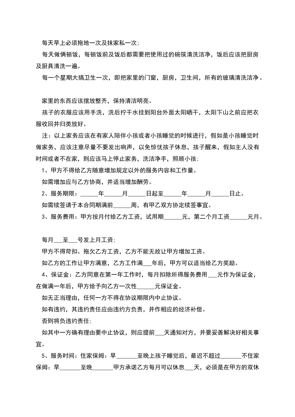 带小孩住家保姆合同书_第2页