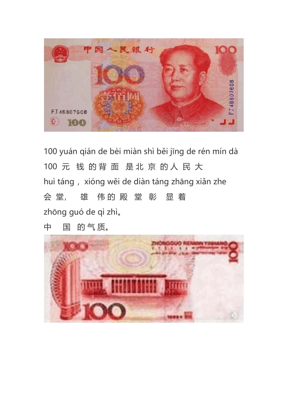 带孩子认识我们的钱币_第2页