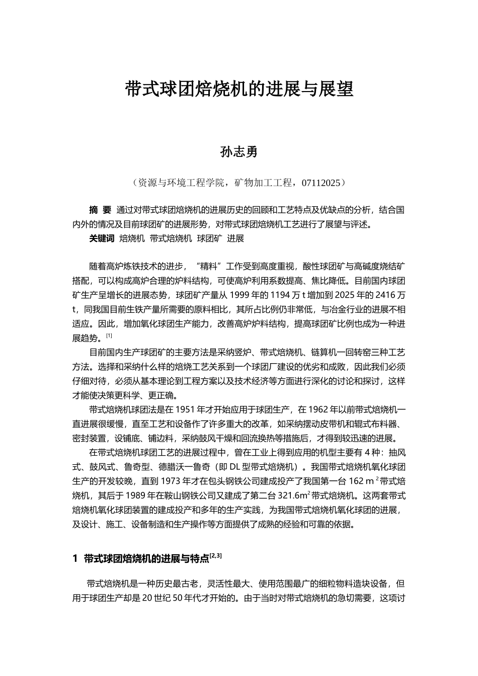 带式球团焙烧机的发展与展望_第2页