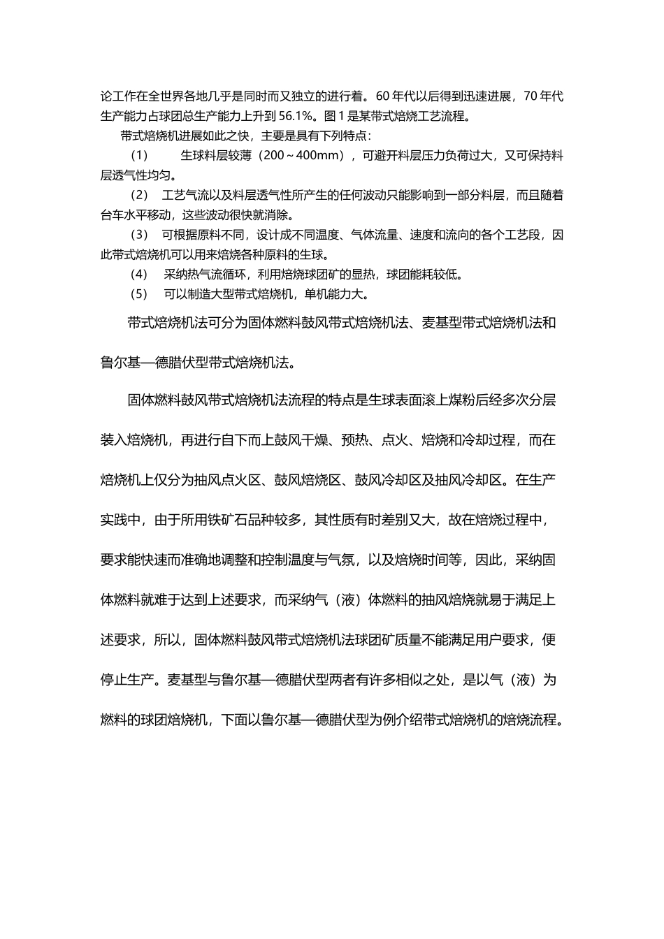 带式球团焙烧机的发展与展望_第3页