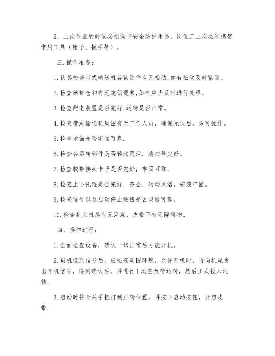 带式输送机DSP1080-1000安全技术操作规程_第2页