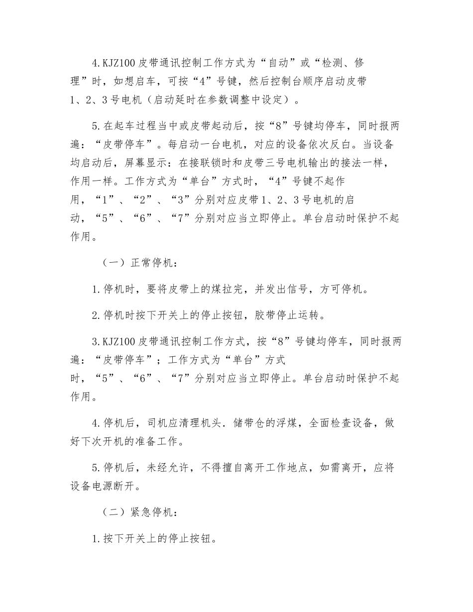 带式输送机DSP1080-1000安全技术操作规程_第3页