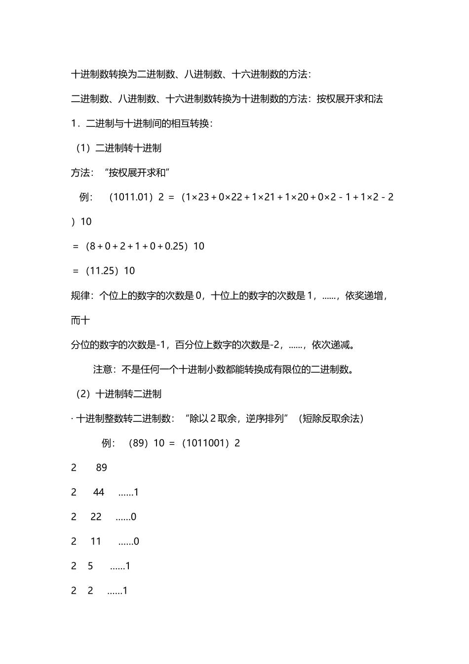 带小数点的数如何进行进制转换_第2页