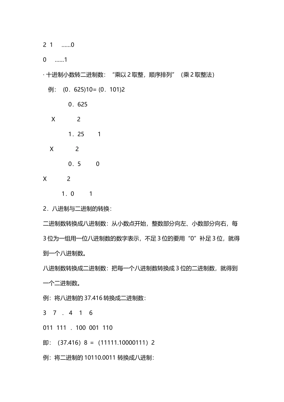 带小数点的数如何进行进制转换_第3页