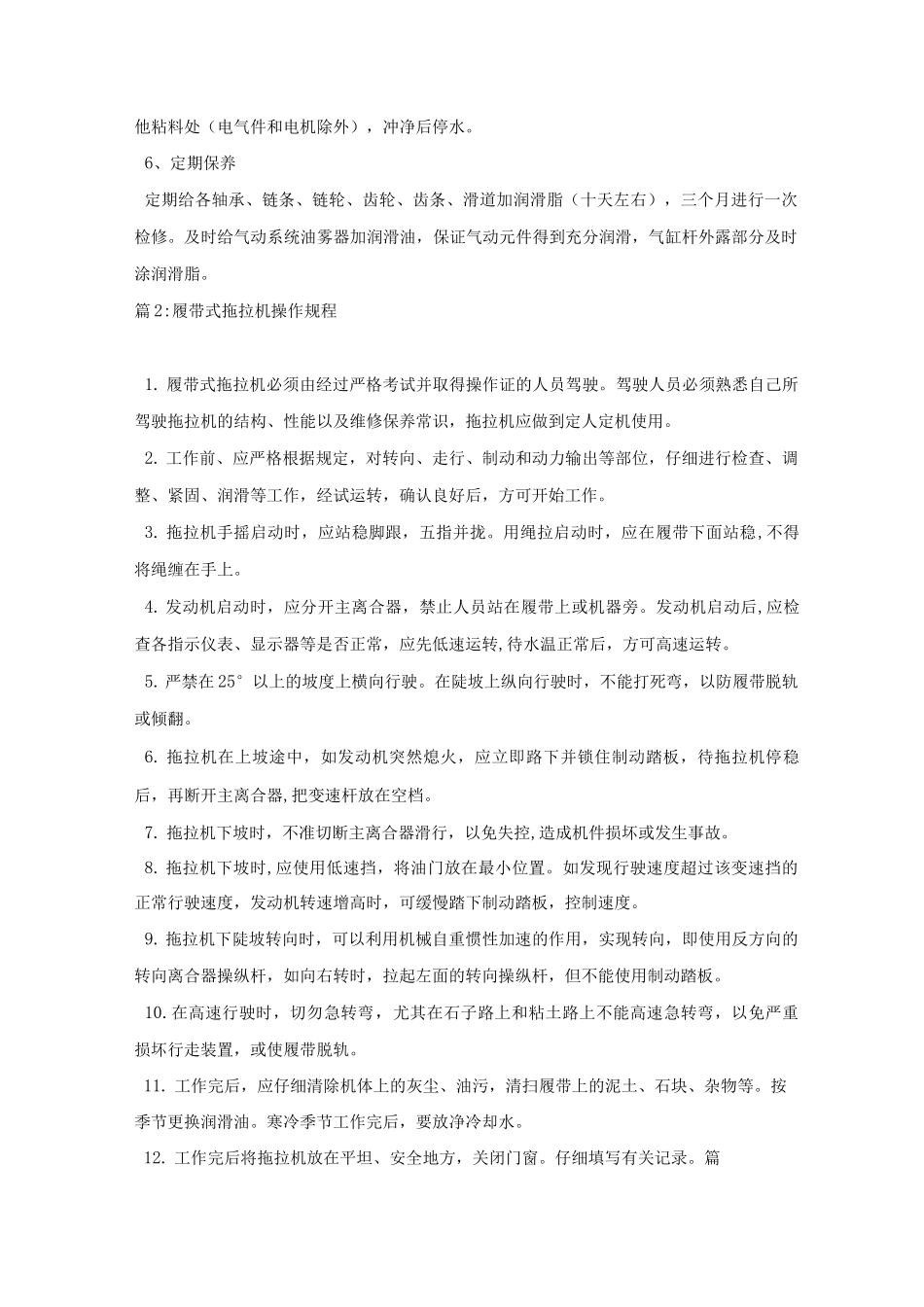 带式压滤机操作规程_第2页