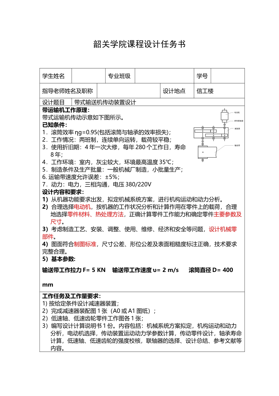 带式输送机传动装置设计_第3页