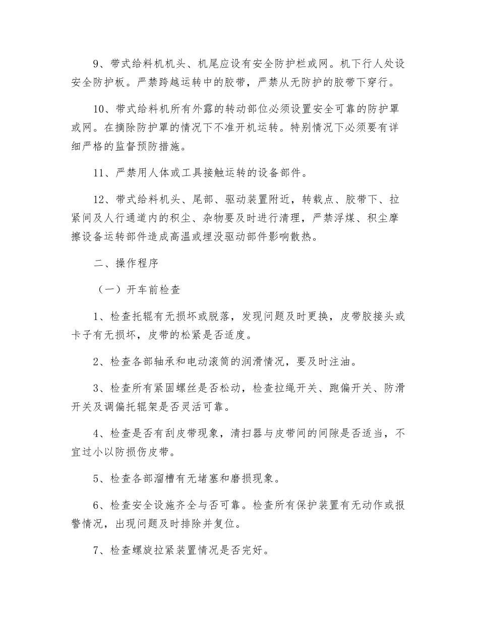 带式给料机安全技术操作规程_第2页