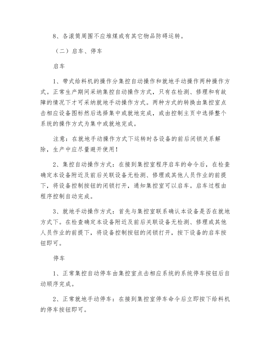 带式给料机安全技术操作规程_第3页