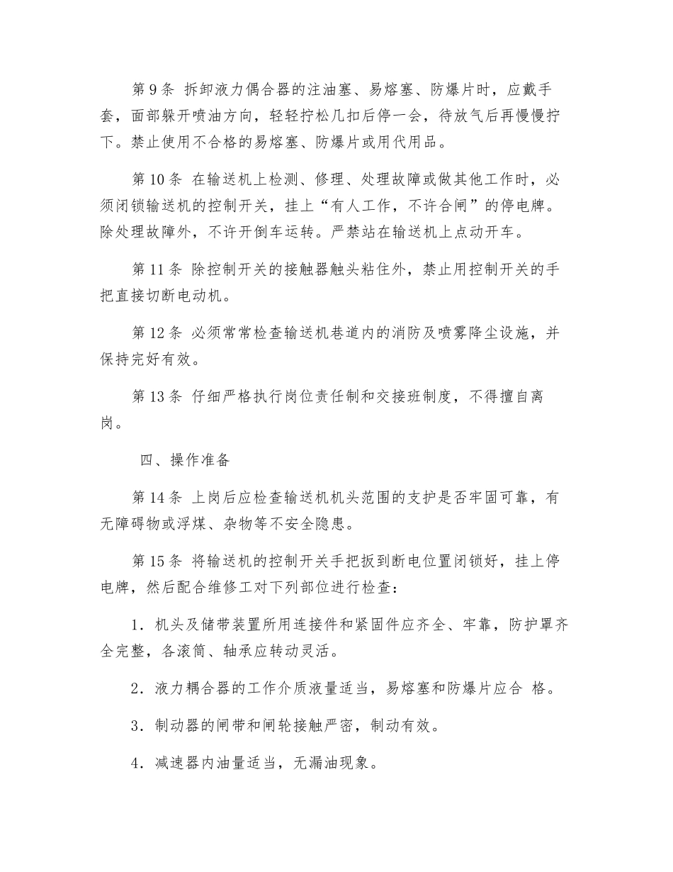 带式输送机司机安全操作规程_第2页