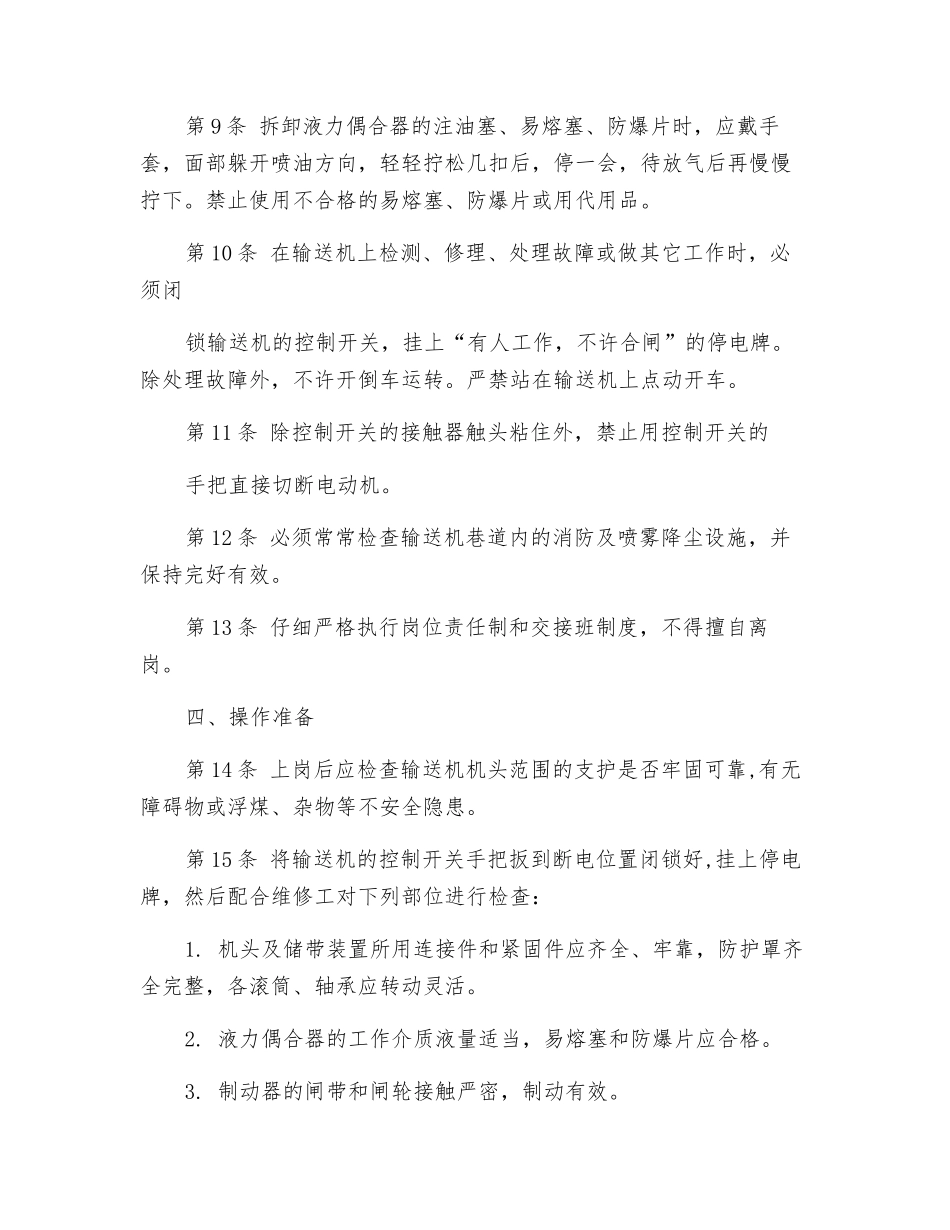 带式输送机司机技术操作规程_第2页