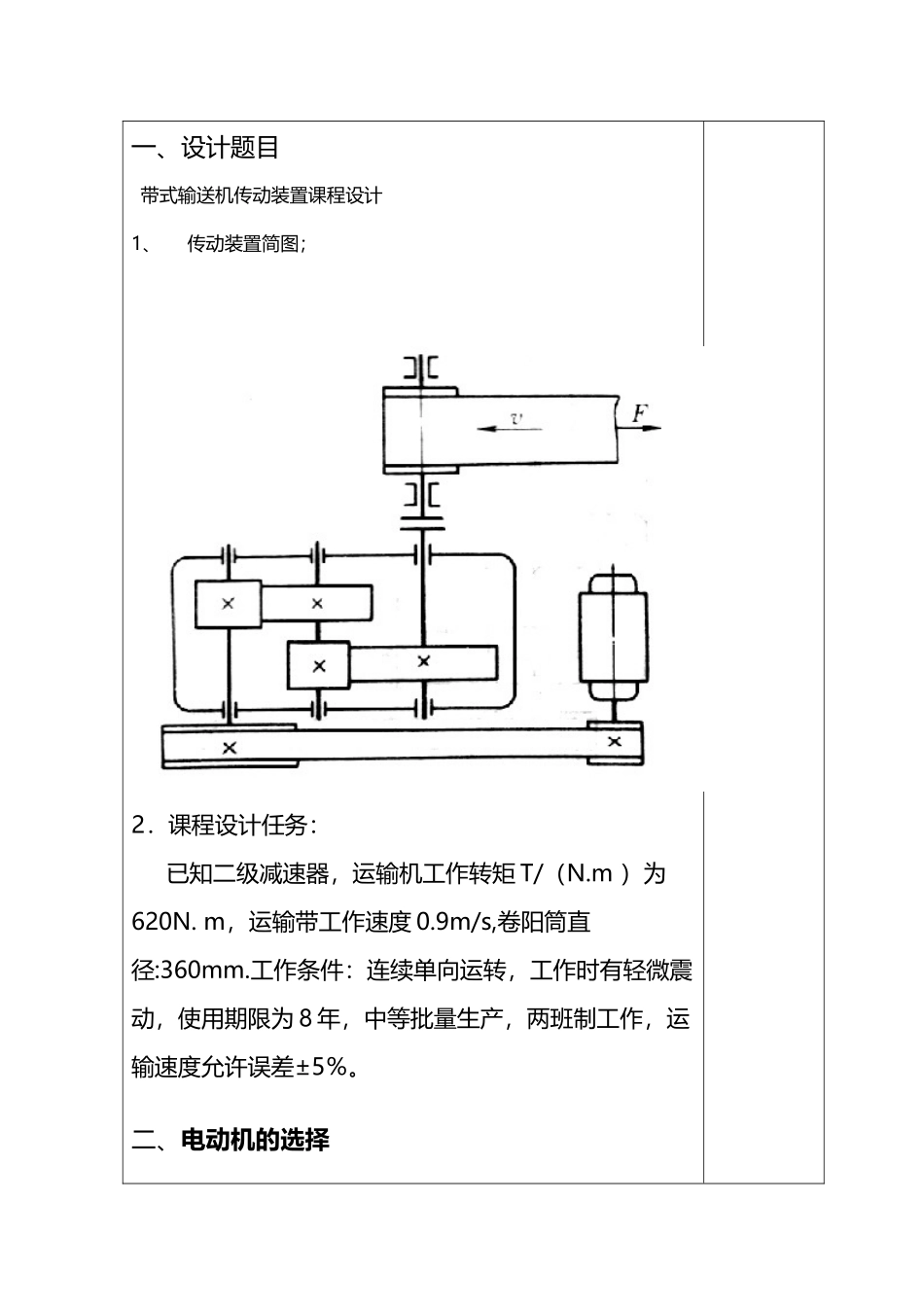 带式输送机传动装置课程设计_第2页