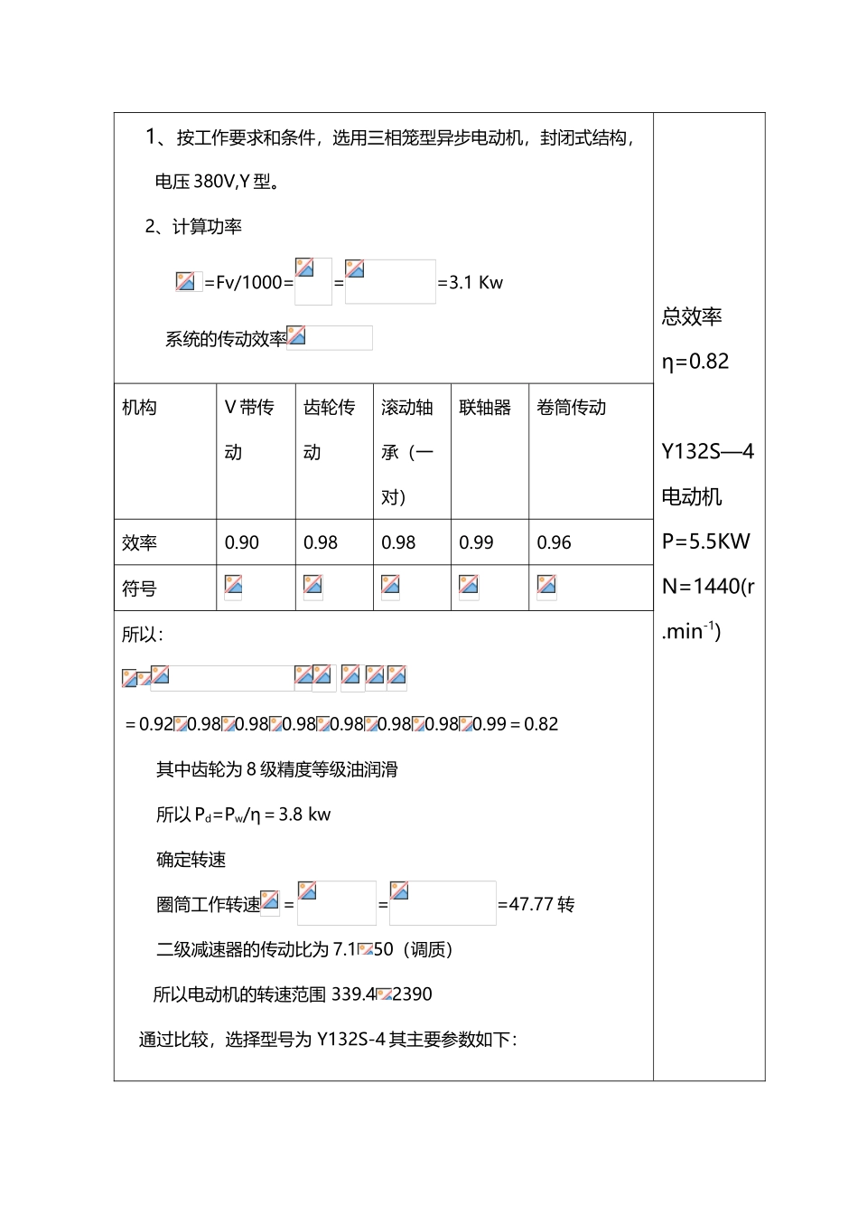 带式输送机传动装置课程设计_第3页
