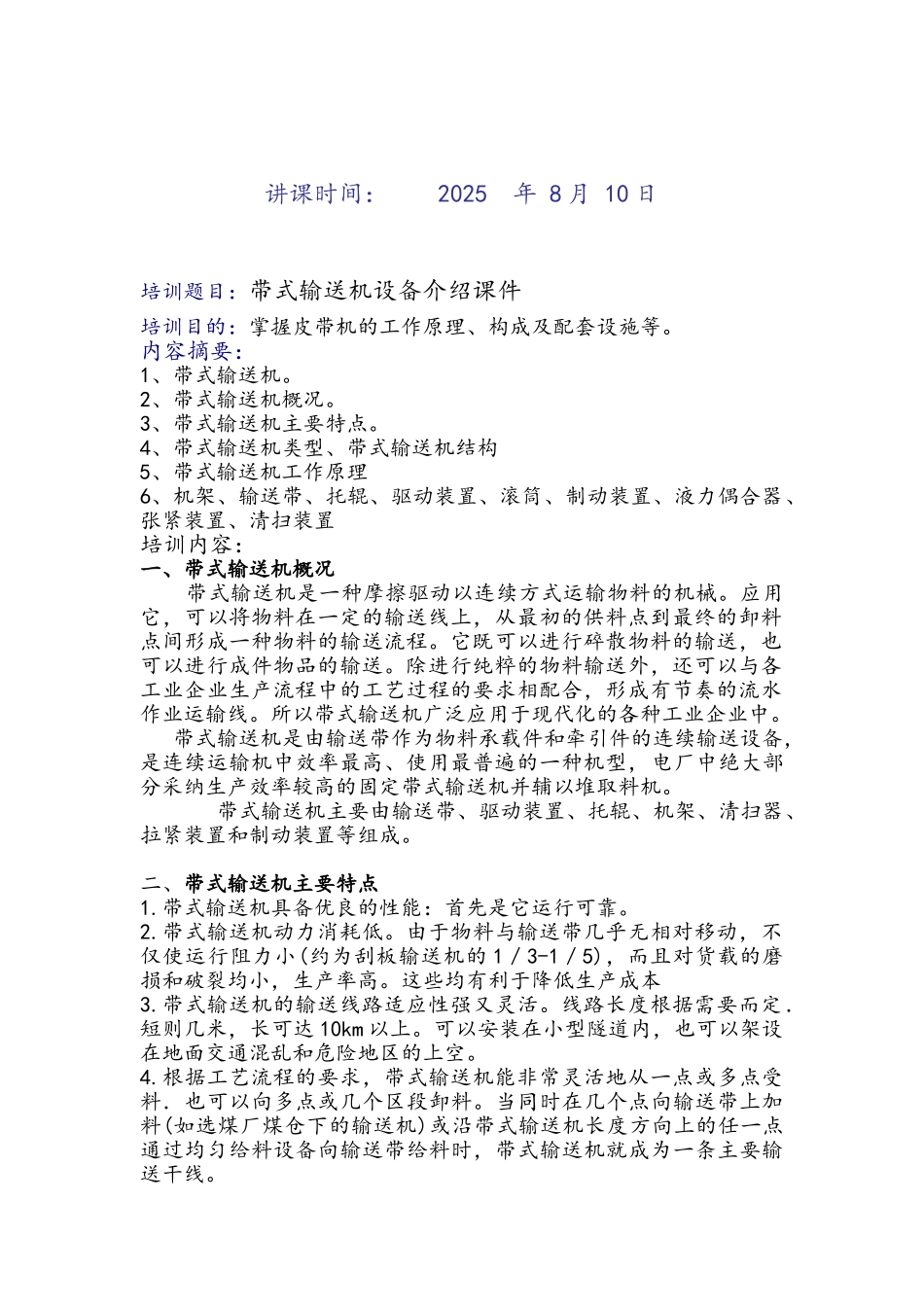 带式输送机培训课件详细教案_第2页