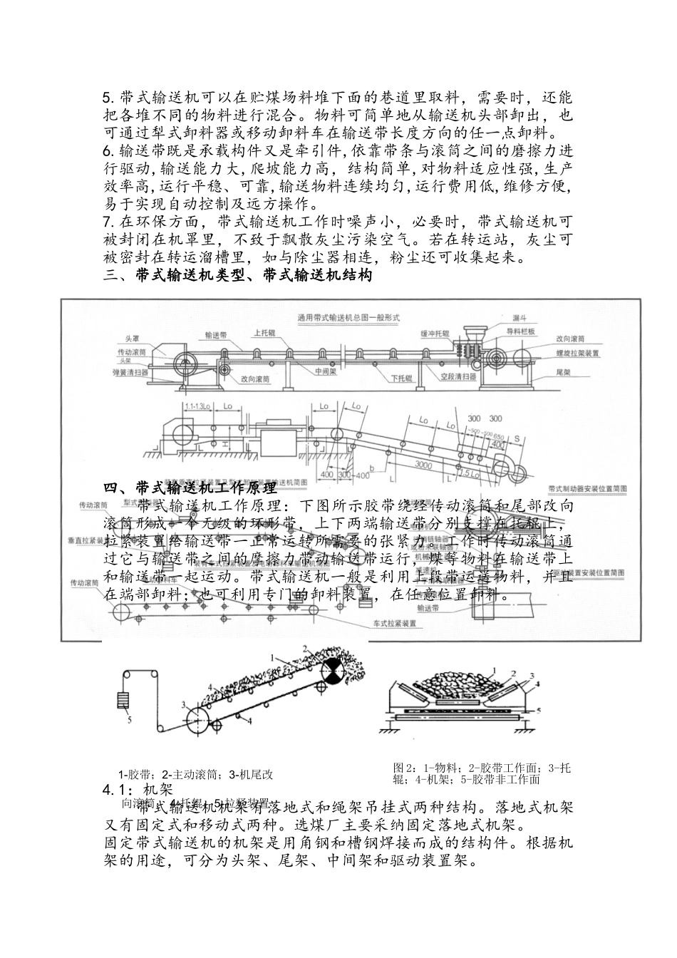 带式输送机培训课件详细教案_第3页