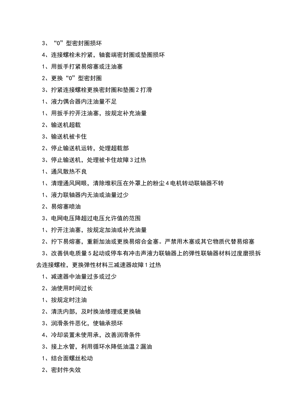 带式输送机常见故障及处理方法汇总_第2页