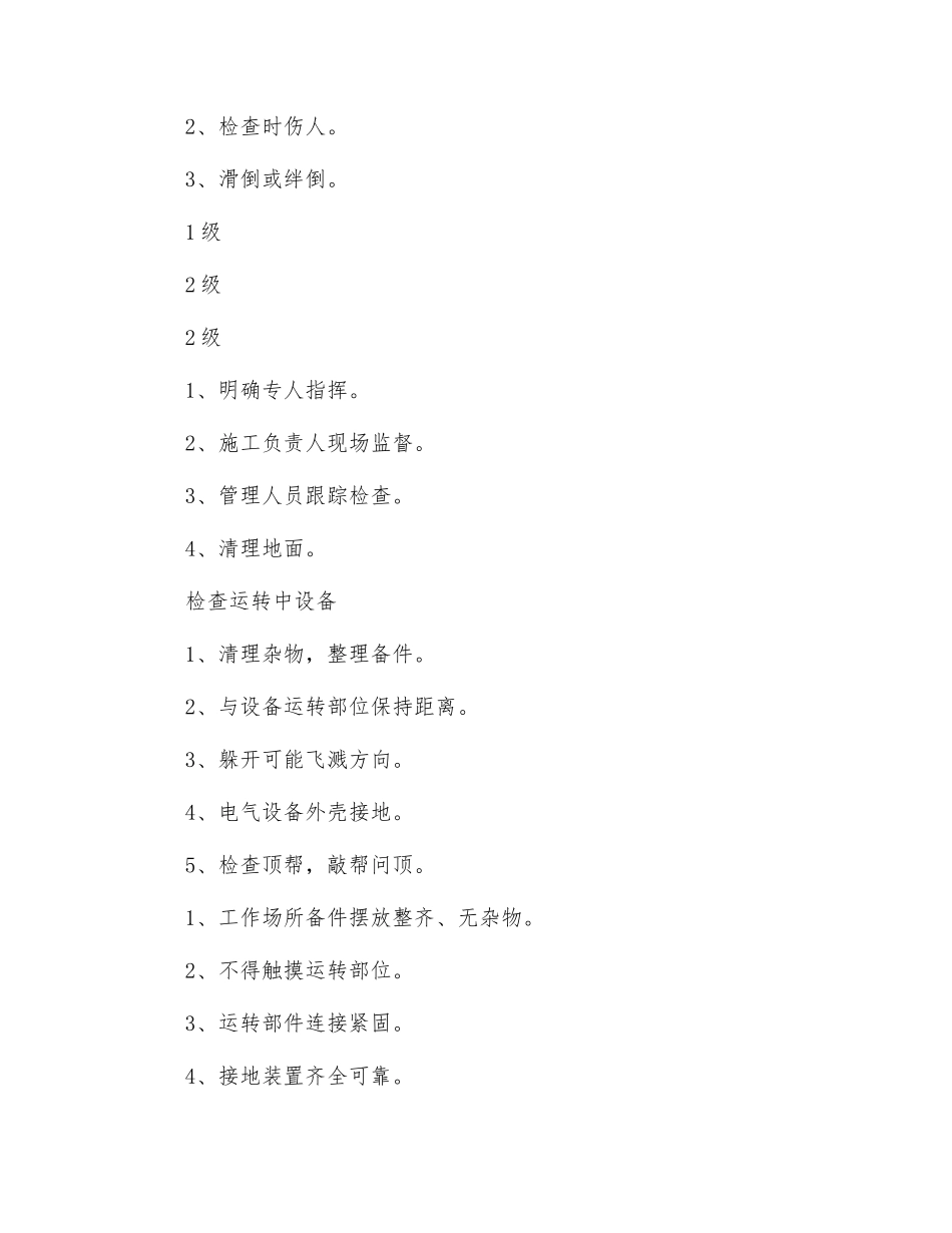 带式输送机机械维修工安全风险管控制_第2页