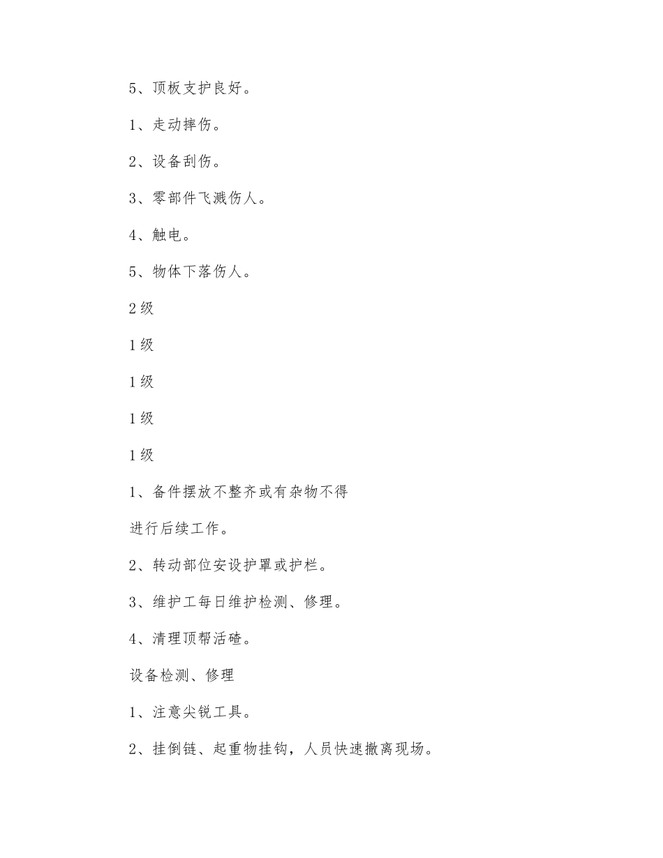 带式输送机机械维修工安全风险管控制_第3页