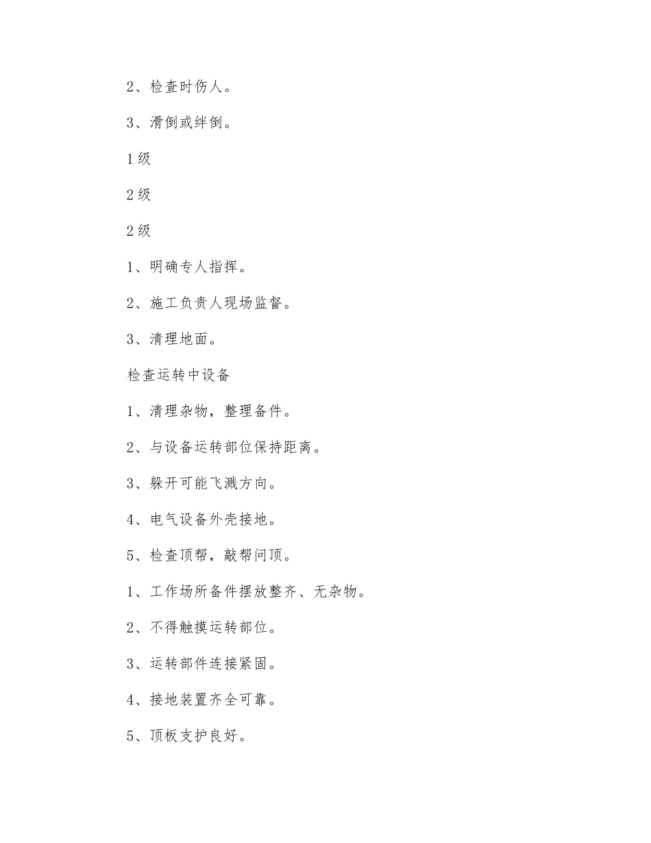 带式输送机电气维修工安全风险管控制_第2页