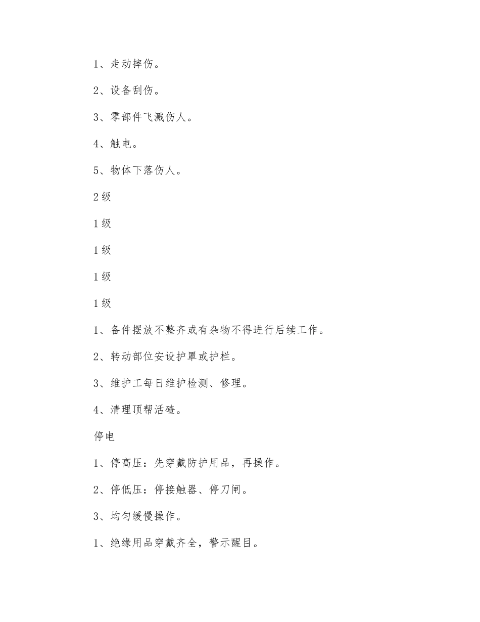 带式输送机电气维修工安全风险管控制_第3页
