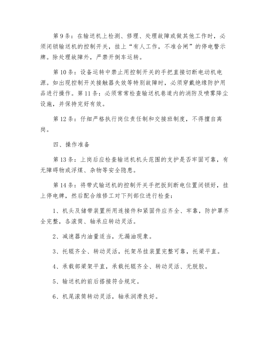 带式输送机操作工安全操作规程_第2页