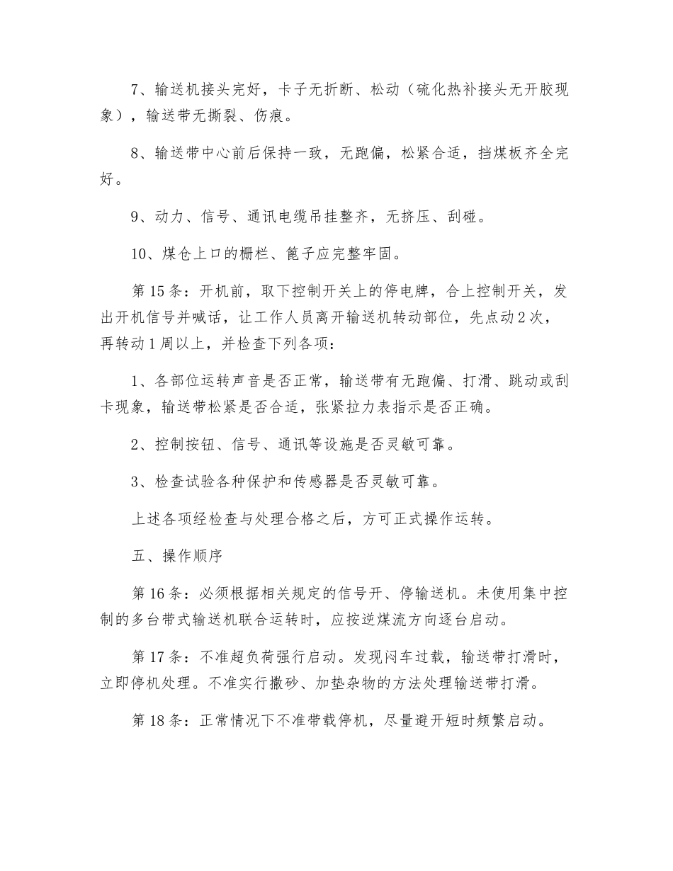带式输送机操作工安全操作规程_第3页