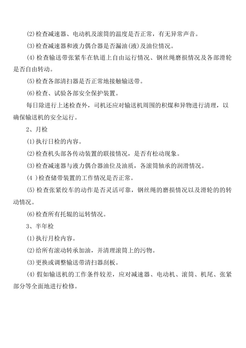 带式输送机管理制度_第2页