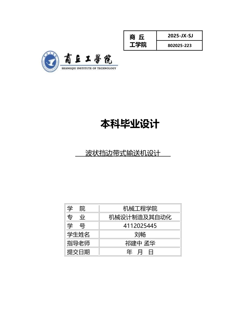 带式输送机设计_第2页