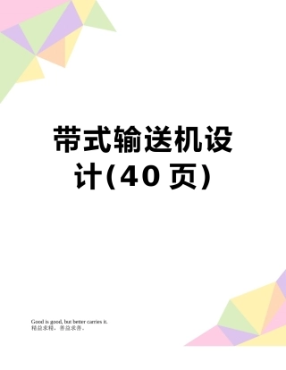 带式输送机设计