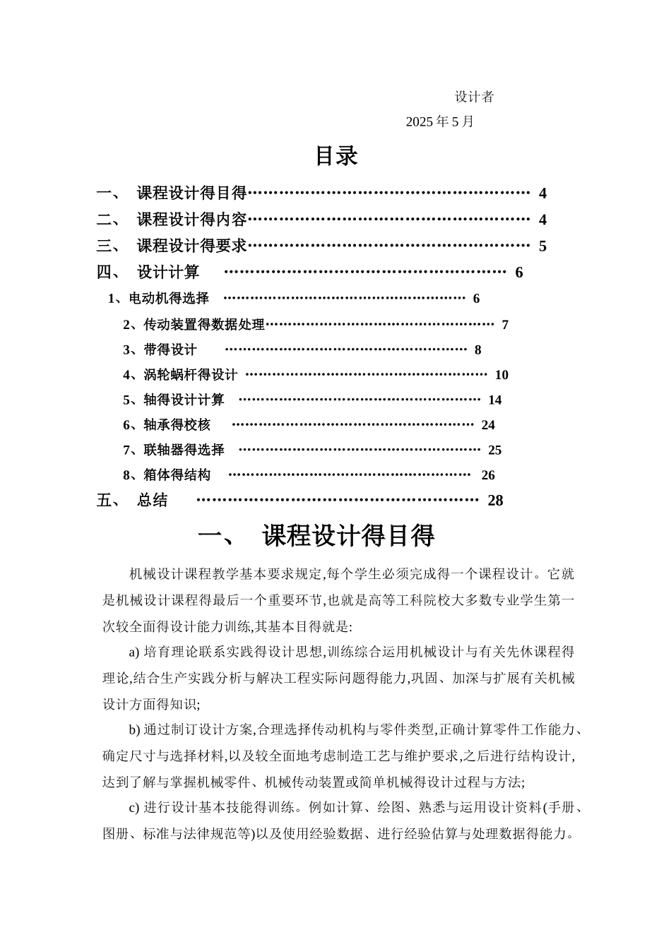 带式运输机传动装置_第2页