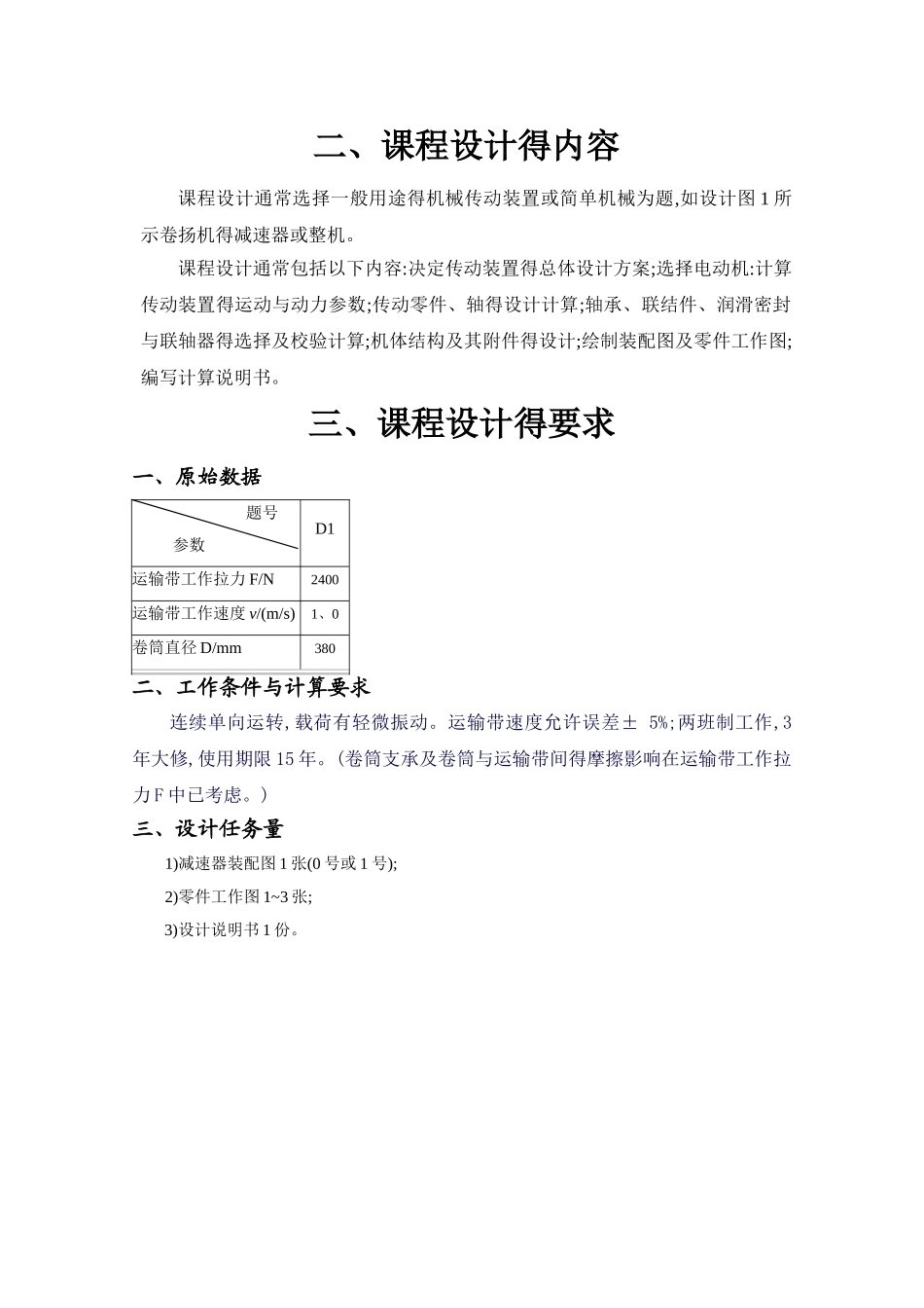 带式运输机传动装置_第3页