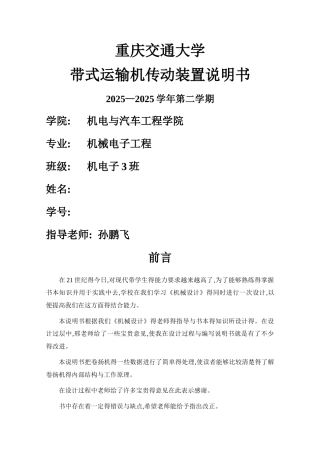 带式运输机传动装置