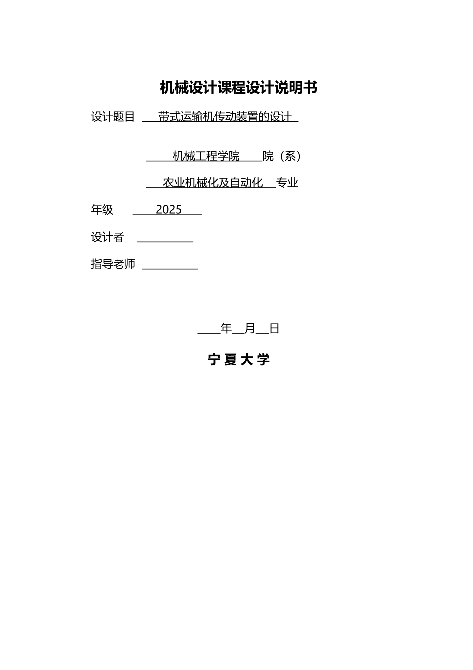 带式运输机传动装置的课程设计_第2页