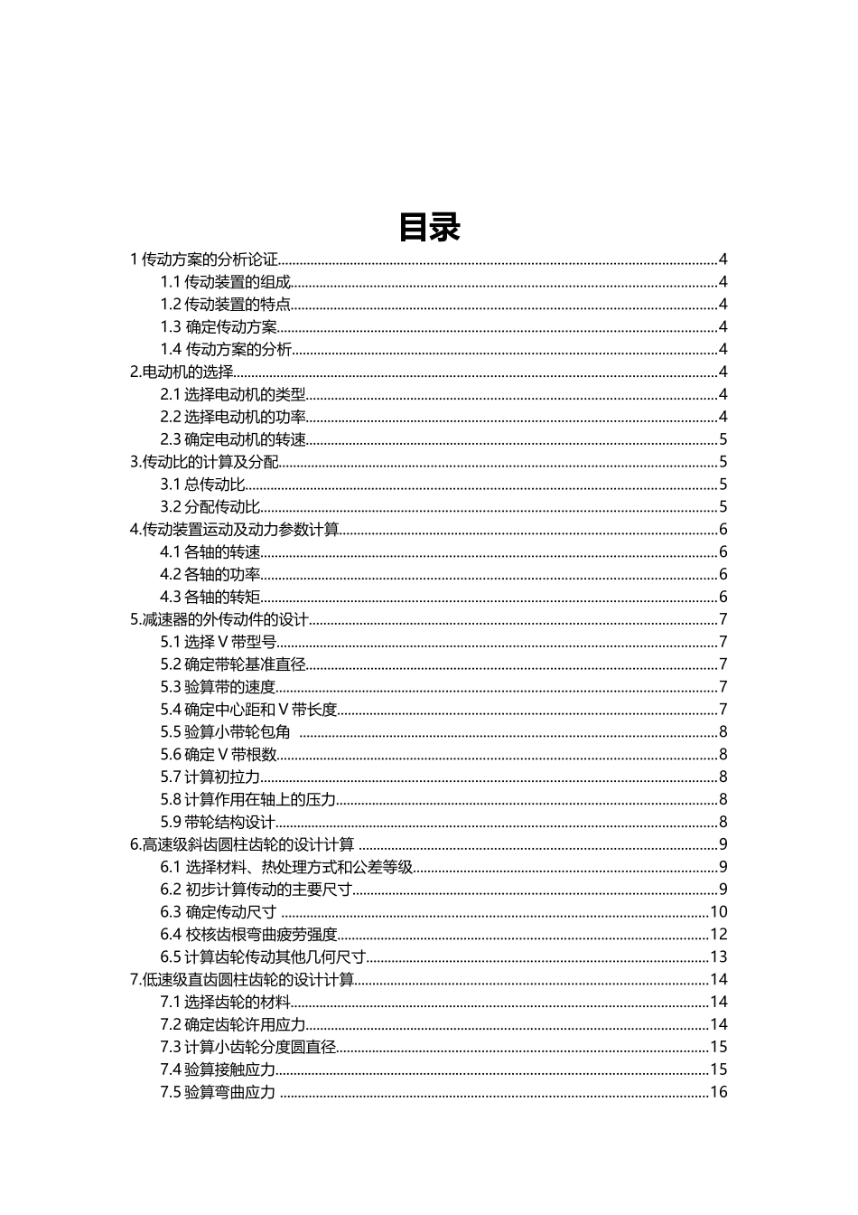 带式运输机传动装置的课程设计_第3页