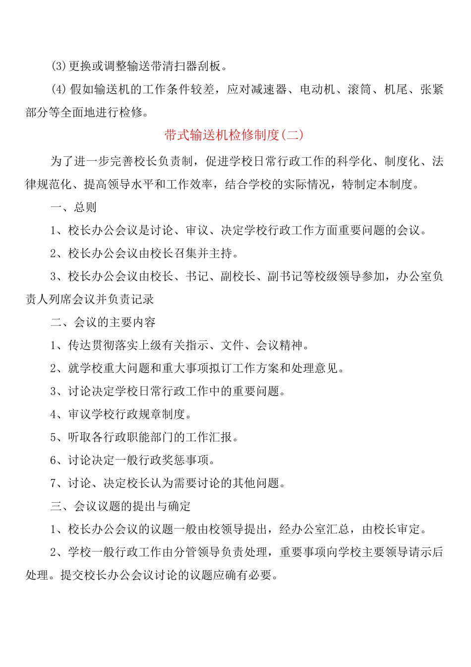 带式输送机检修制度_第2页