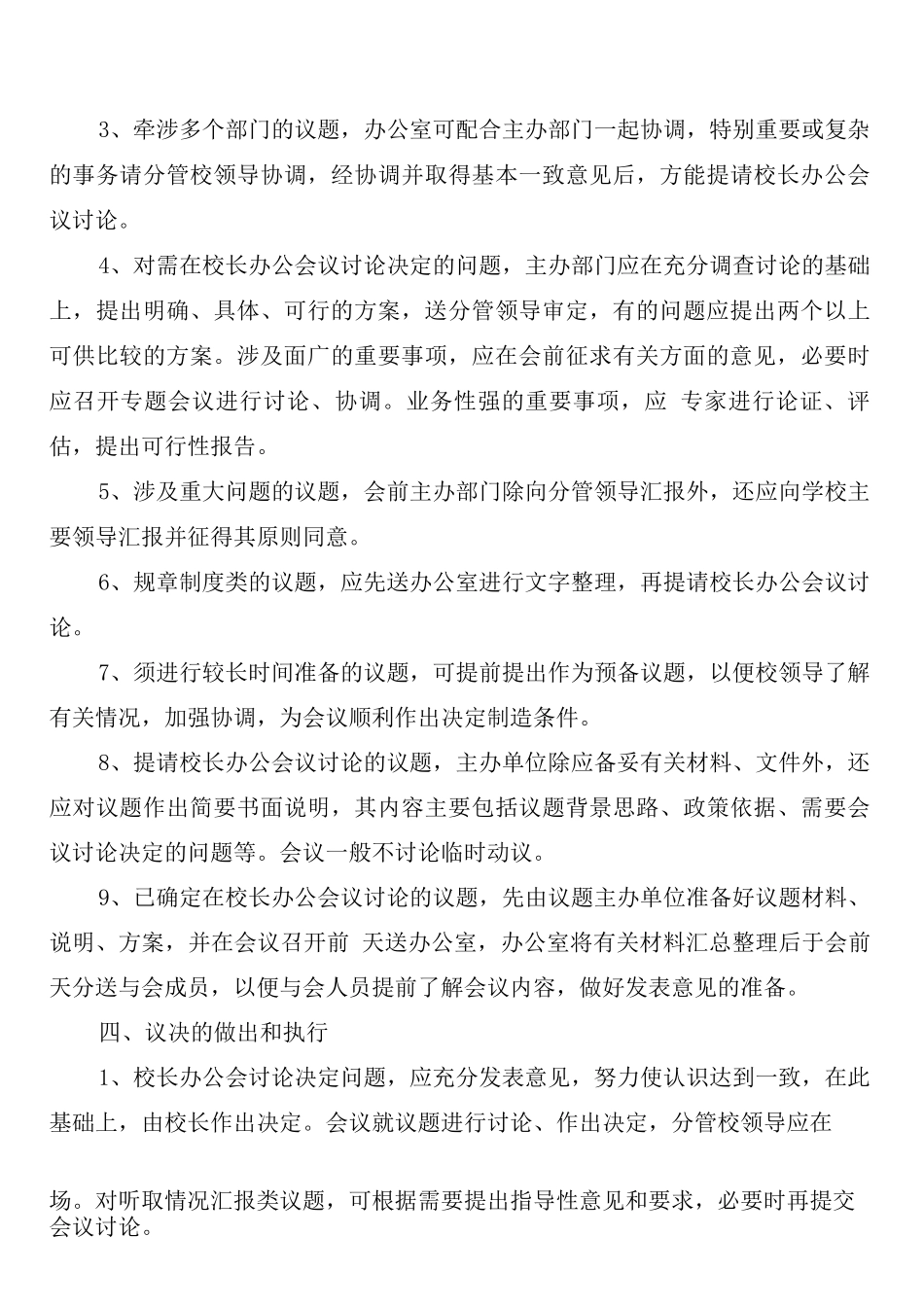 带式输送机检修制度_第3页