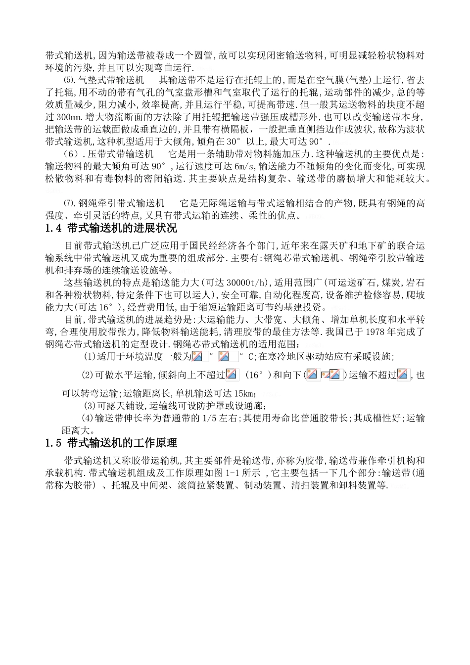 带式输送机的设计说明书_第2页
