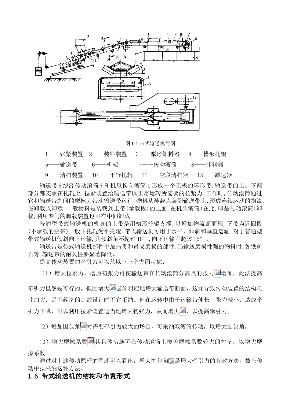 带式输送机的设计说明书_第3页