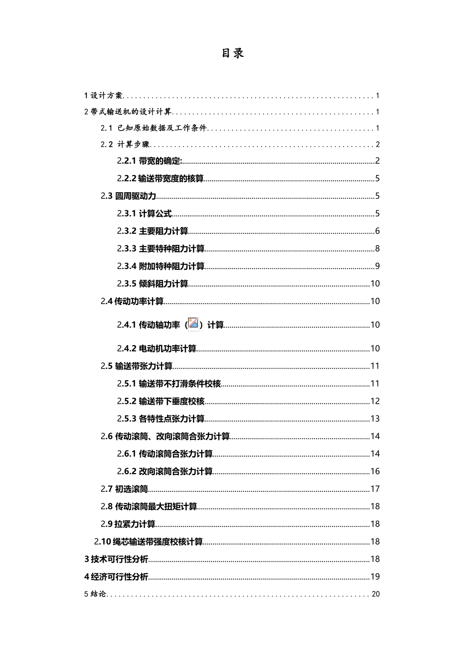 带式输送机选型设计说明_第2页