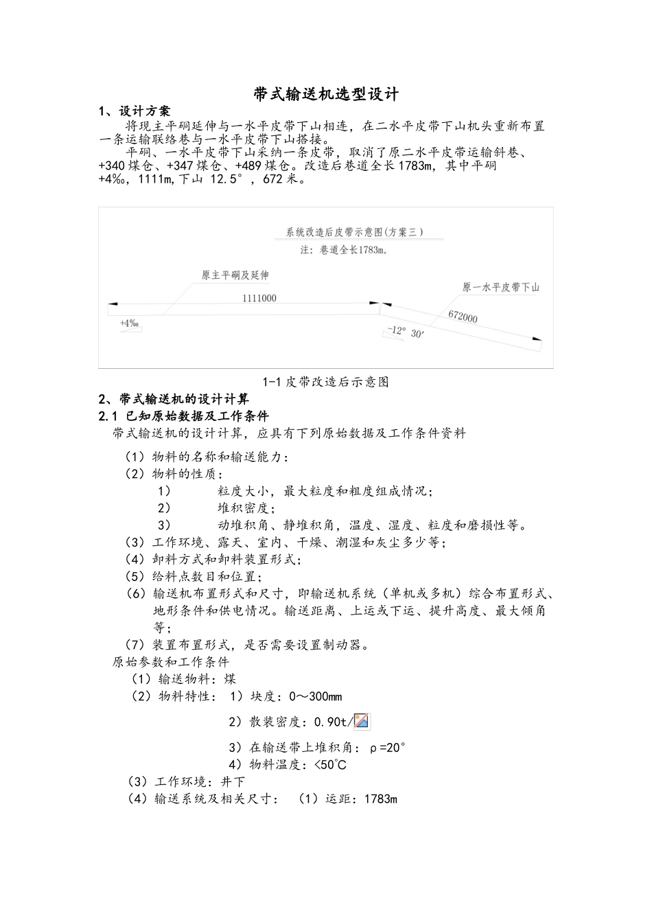 带式输送机选型设计说明_第3页